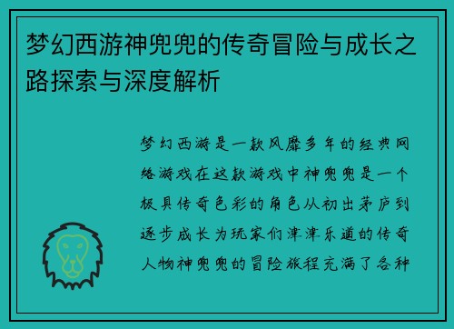 梦幻西游神兜兜的传奇冒险与成长之路探索与深度解析