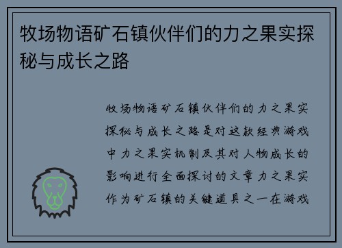 牧场物语矿石镇伙伴们的力之果实探秘与成长之路