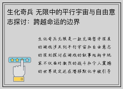生化奇兵 无限中的平行宇宙与自由意志探讨：跨越命运的边界