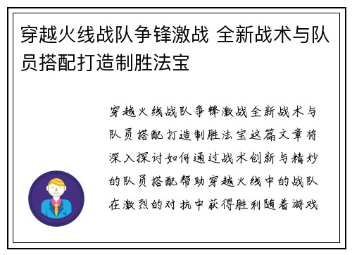 穿越火线战队争锋激战 全新战术与队员搭配打造制胜法宝